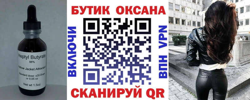 БУТИРАТ бутик  Купить где  Гай 